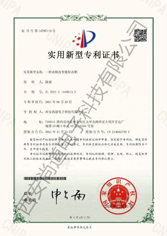 一种高精度智能射击靶