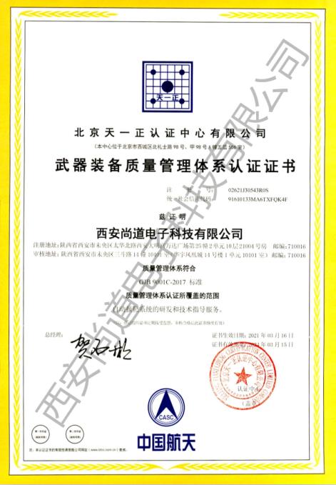 武器装备质量认证证书