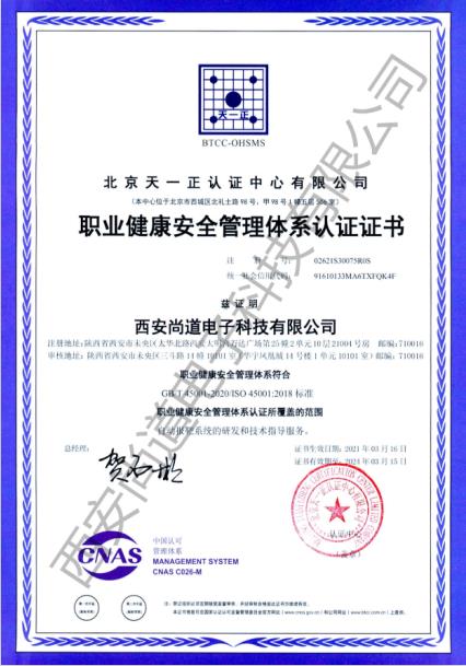 职业健康认证证书