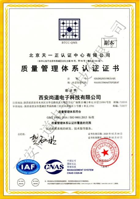 质量认证证书