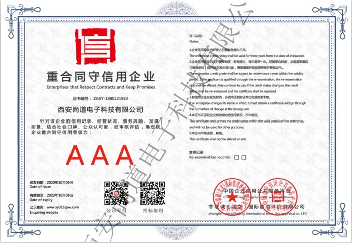 重合同守信用等级证书