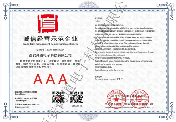 诚信经营示范单位